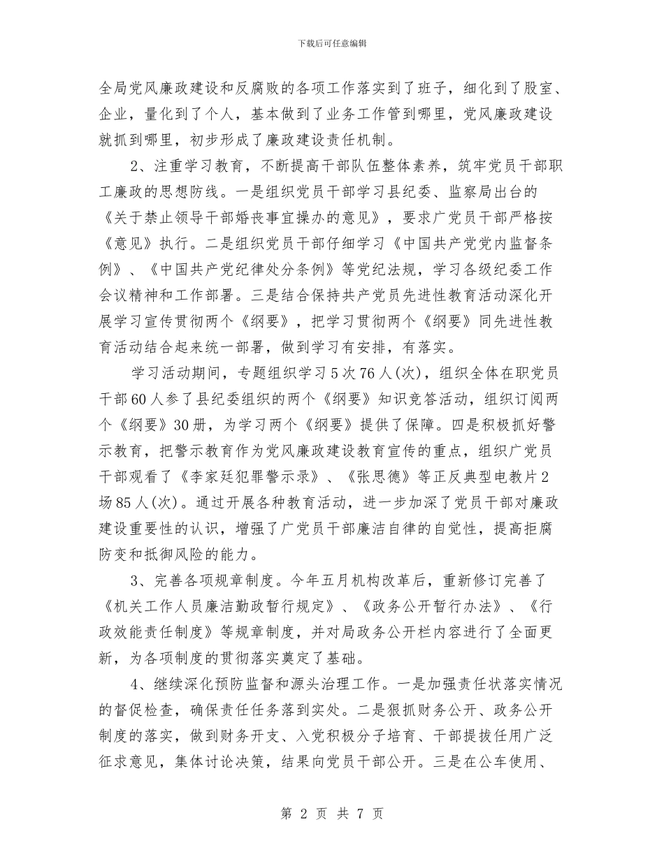 年度最新商务工作总结范文与年度最新物业保安工作总结范文汇编_第2页