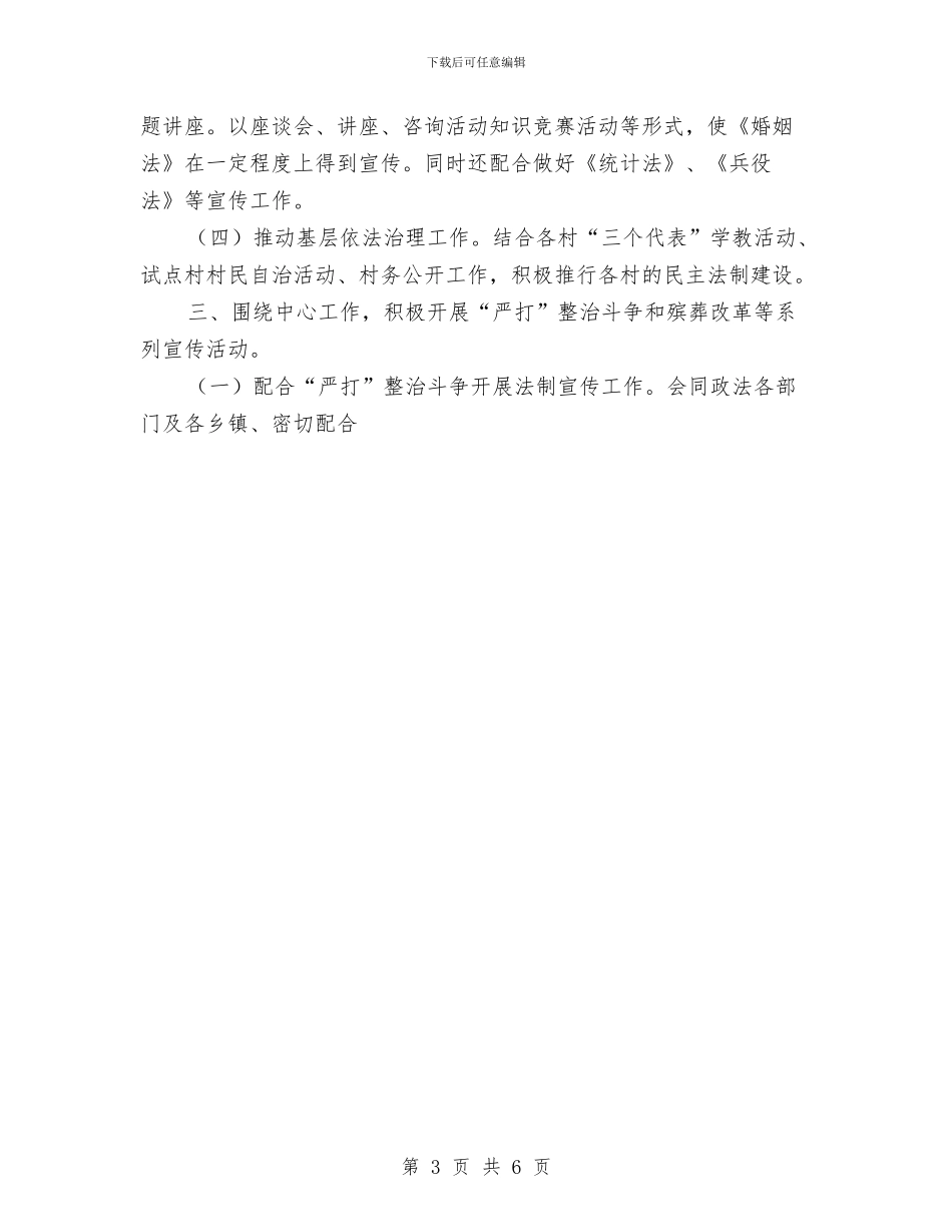 年度普法依法治理工作总结与年度消防工作计划汇编_第3页