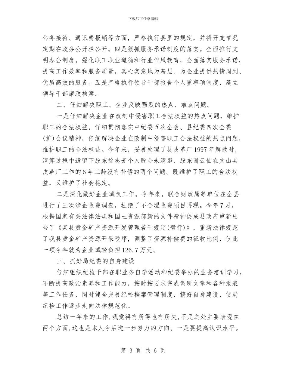 年度最新商务工作总结范文与年度最新营业员工作总结范文汇编_第3页