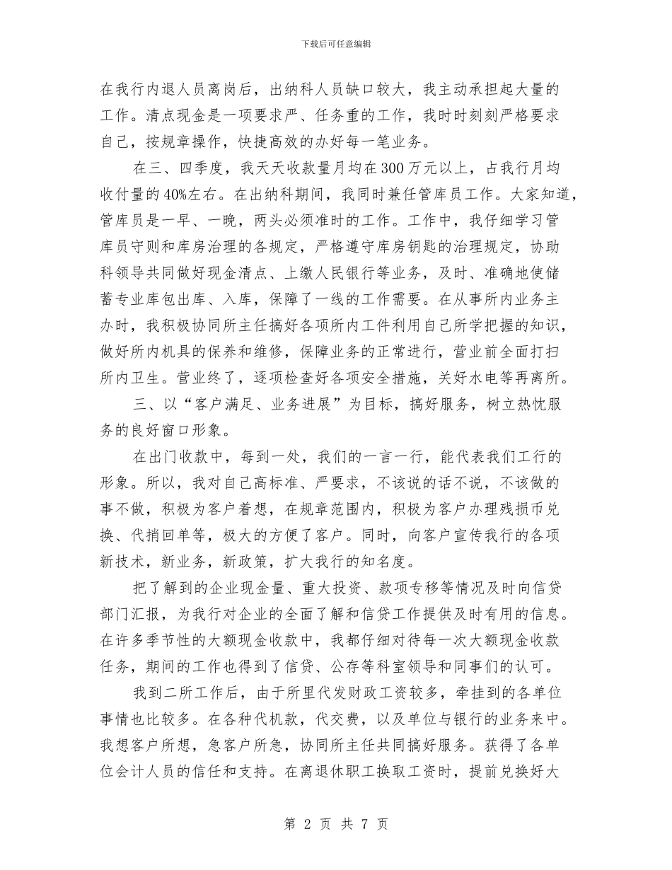 年度最新经济师工作计划范文汇编与年度最新经济师工作计划范文精选汇编_第2页