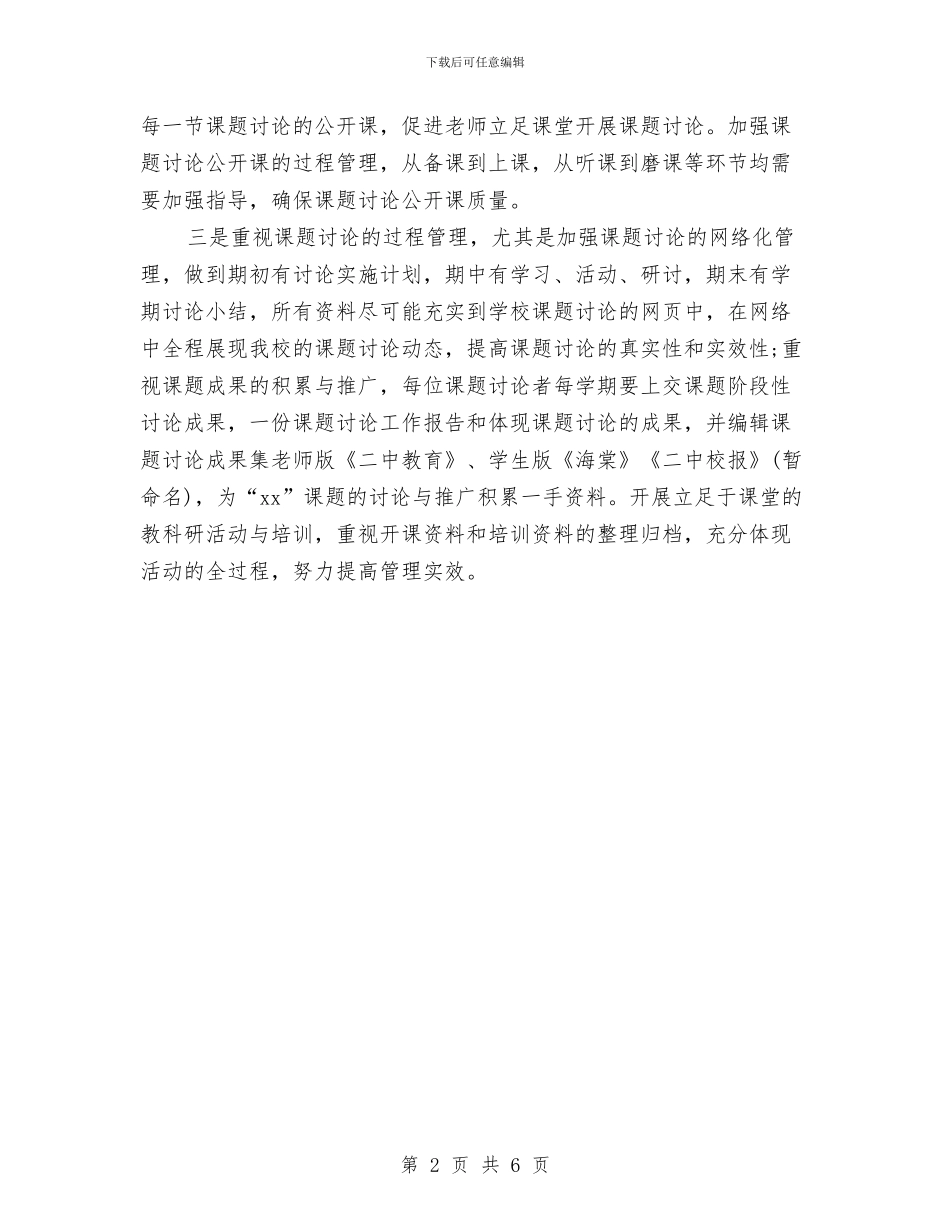 年度最新科研工作计划范文与年度最新经济师工作计划范文精选汇编_第2页