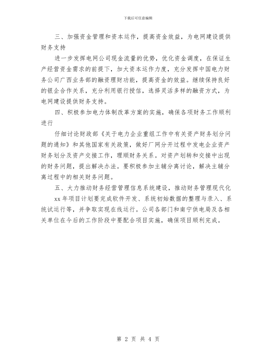 年度最新财务会计工作计划选文与年度最新财务工作计划范文汇编_第2页