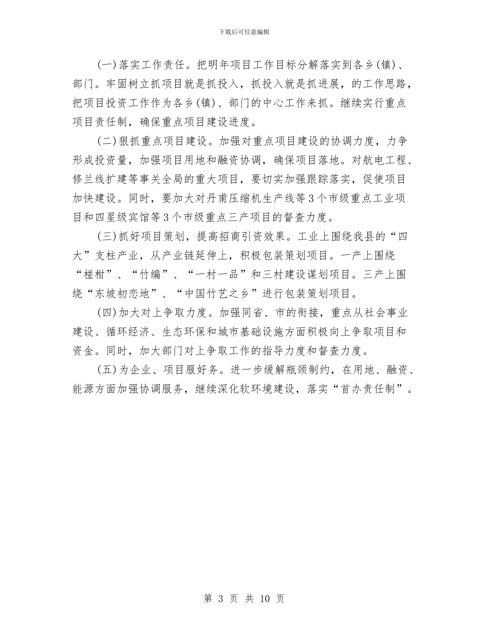 年度最新项目建设工作总结范文与年度殡改工作总结汇编_第3页