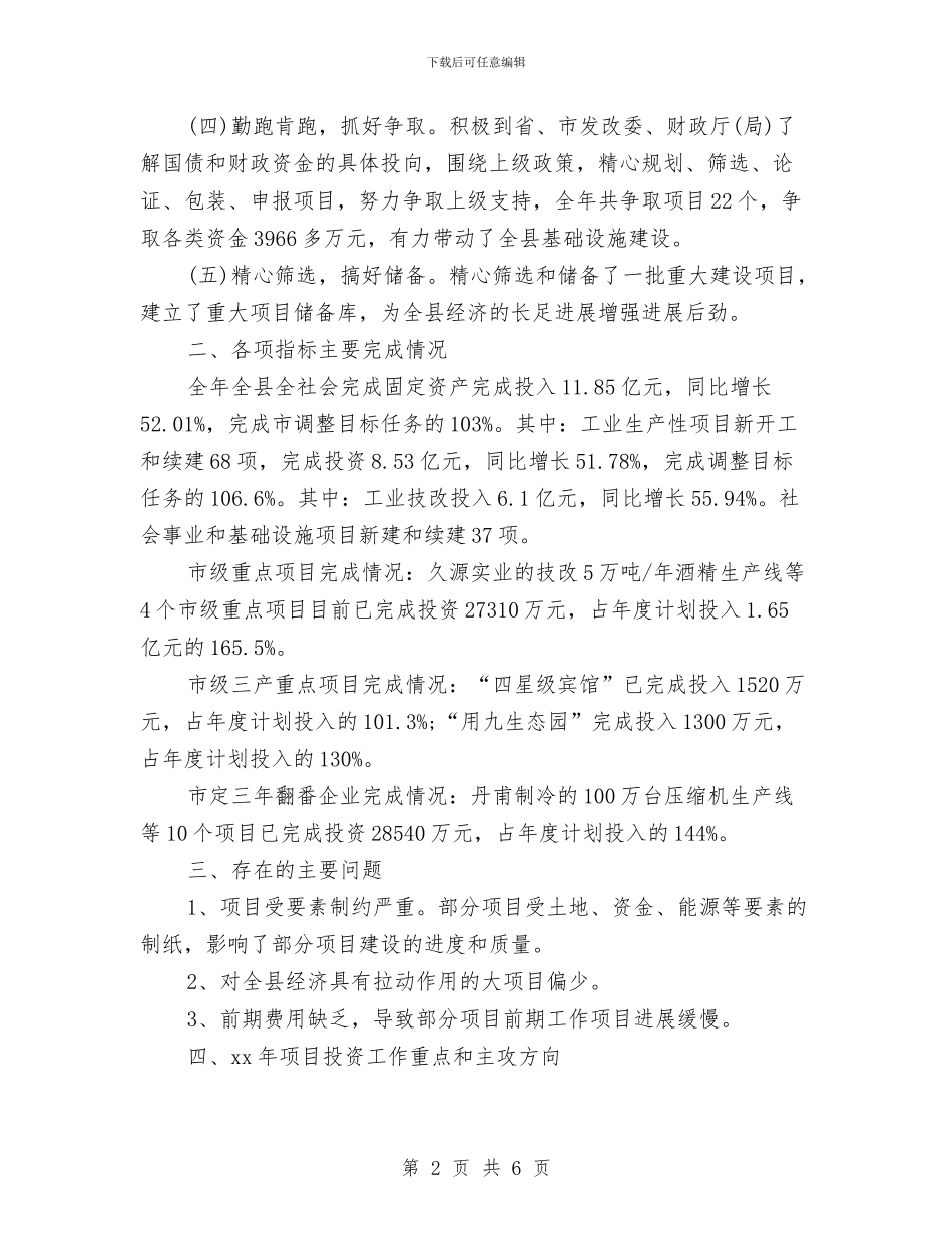 年度最新项目建设工作总结范文与年度民主评议党员工作总结汇编_第2页