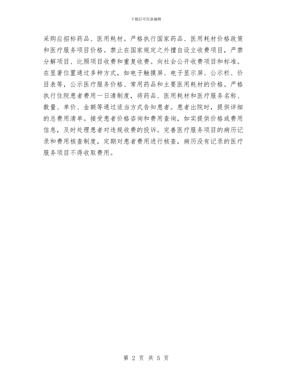 年度有关专业药师工作计划与年度服装销售工作安排推荐汇编_第2页