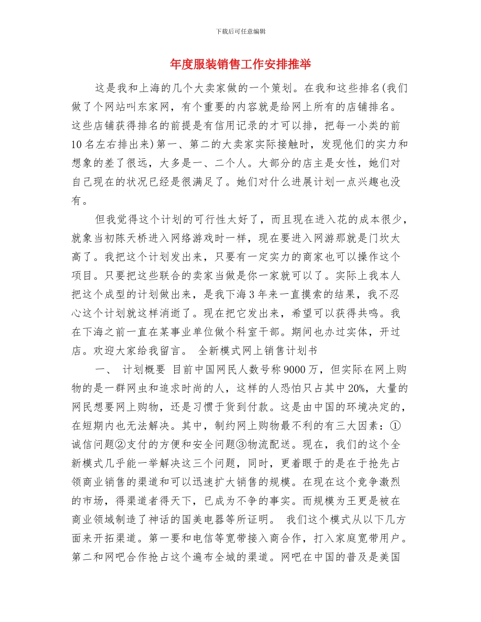 年度有关专业药师工作计划与年度服装销售工作安排推荐汇编_第3页