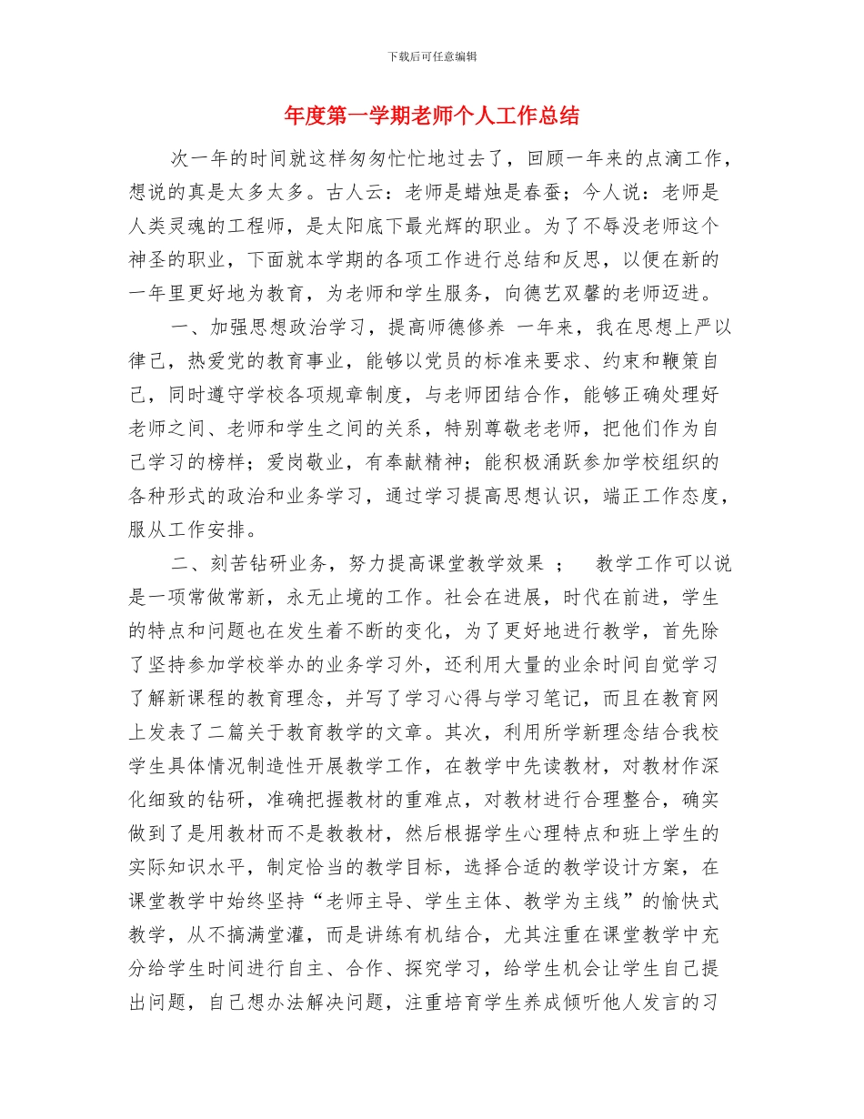 年度最新幼儿园实习报告范文与年度第一学期教师个人工作总结汇编_第3页