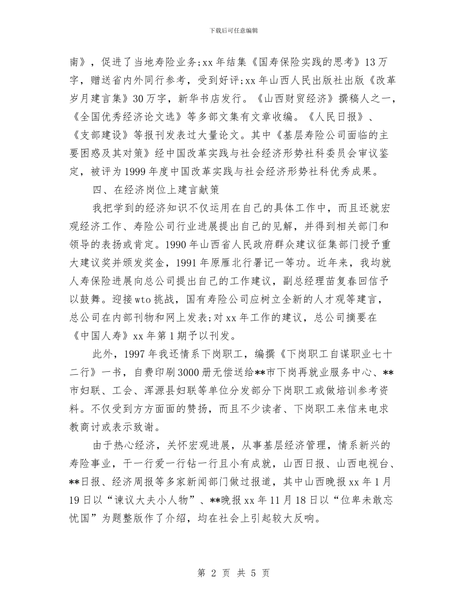 年度有关经济师工作计划选文与年度消防工作计划范文汇编_第2页