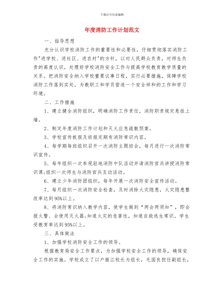 年度有关经济师工作计划选文与年度消防工作计划范文汇编_第3页