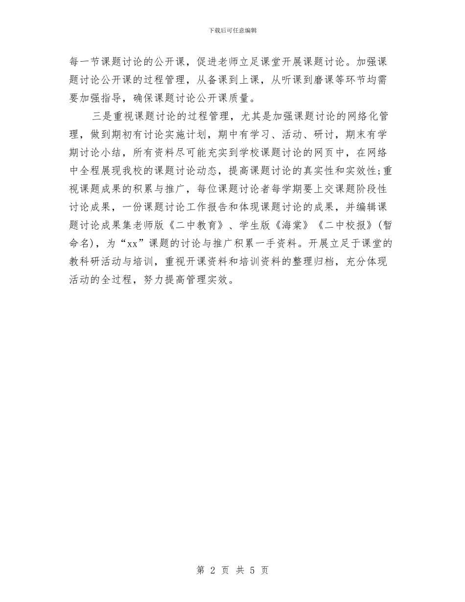 年度最新科研工作计划范文与年度最新经济师工作计划范文汇编汇编_第2页