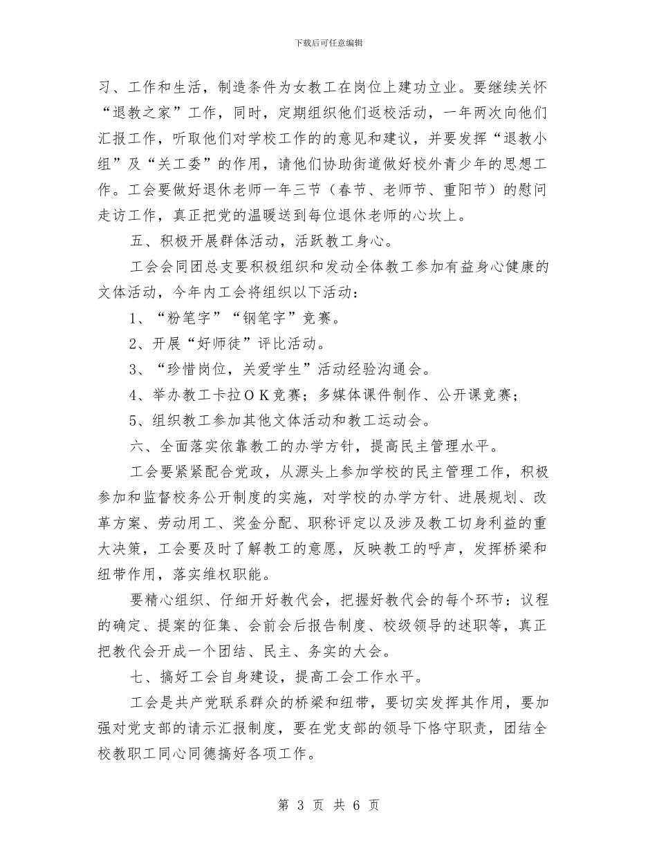 年度校工会工作计划与年度消防安全工作实施方案汇编_第3页