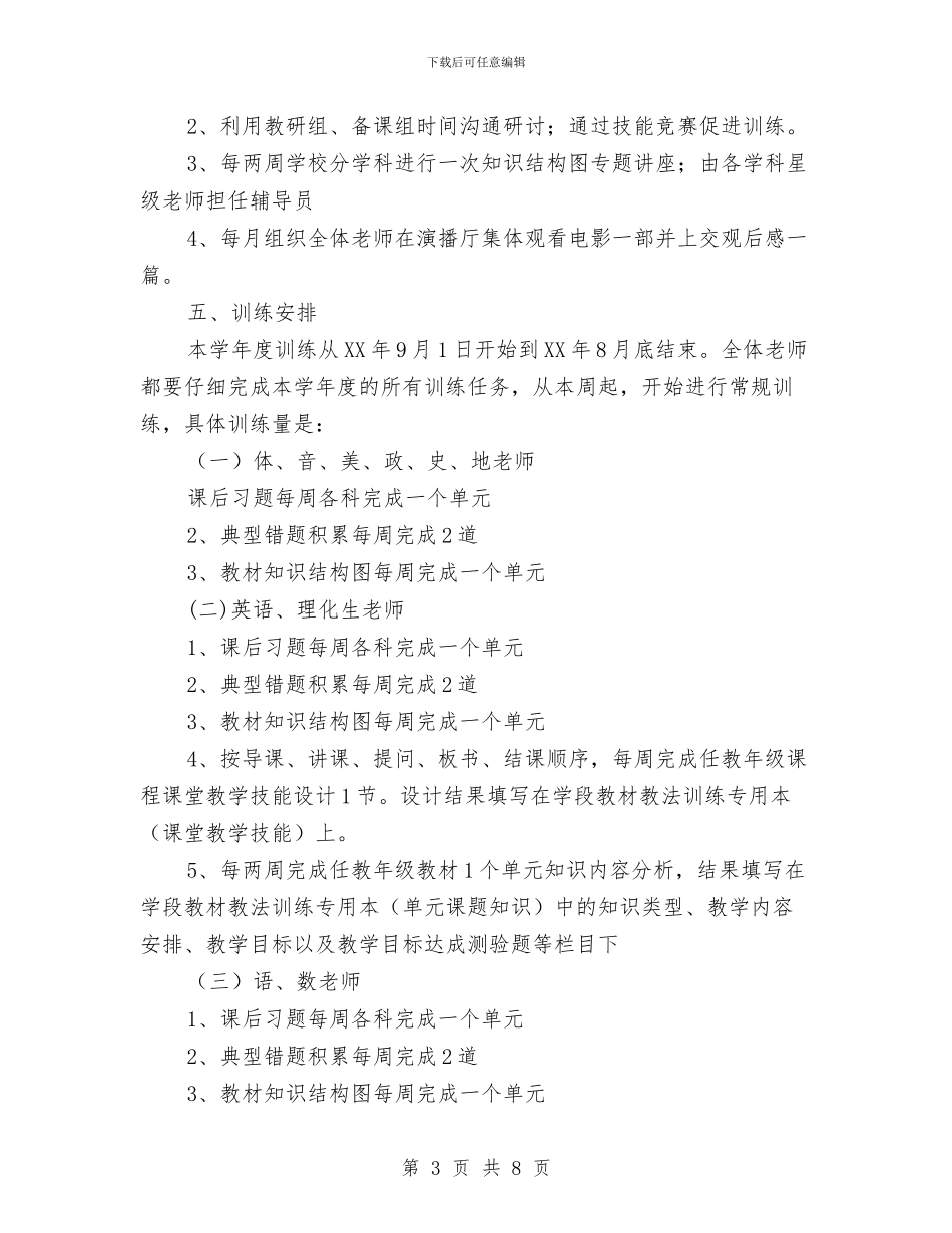 年度校本培训方案与年度水利局工作计划汇编_第3页