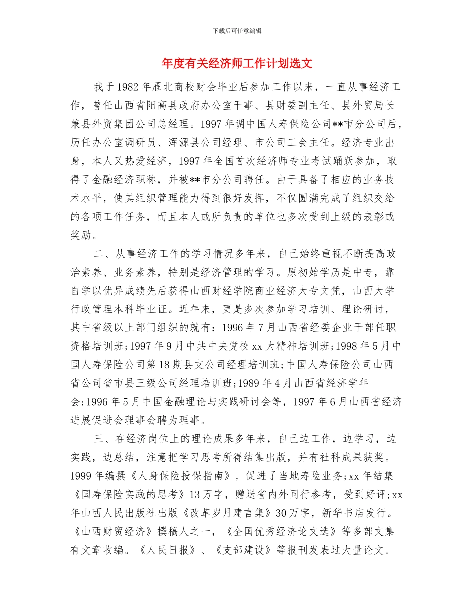 年度有关专业药师工作计划与年度有关经济师工作计划选文汇编_第3页