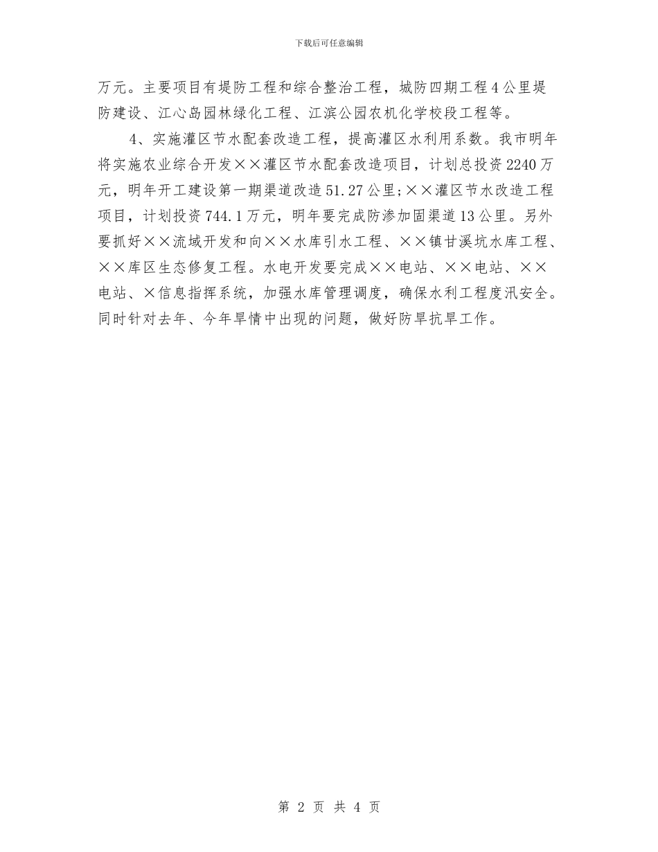 年度水利局工作计划与年度消防安全工作计划例文汇编_第2页