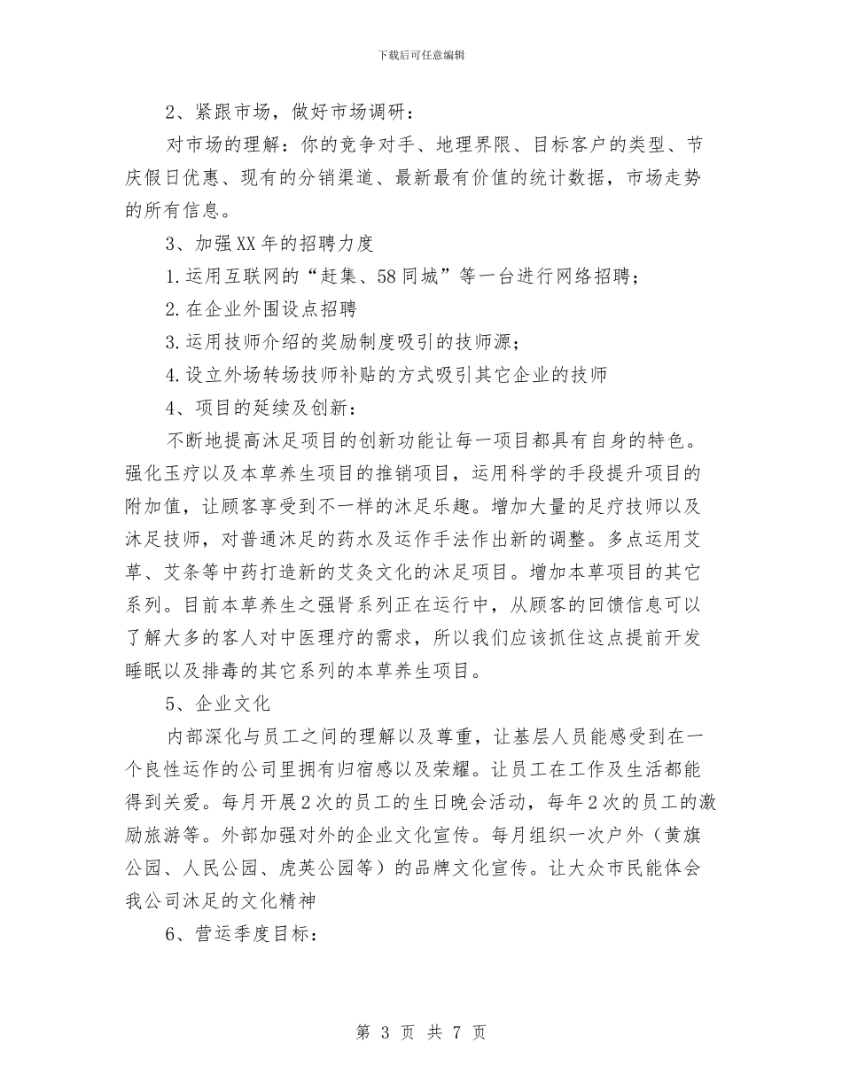 年度沐足城总结及年计划与年度治理医药购销领域商业贿赂专项工作总结汇编_第3页