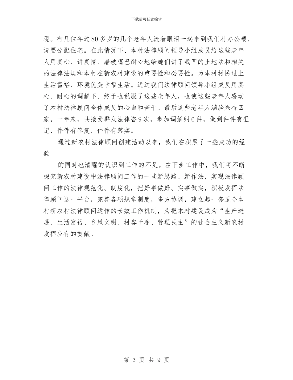 年度法律顾问工作总结范文与年度活动总结3篇汇编_第3页