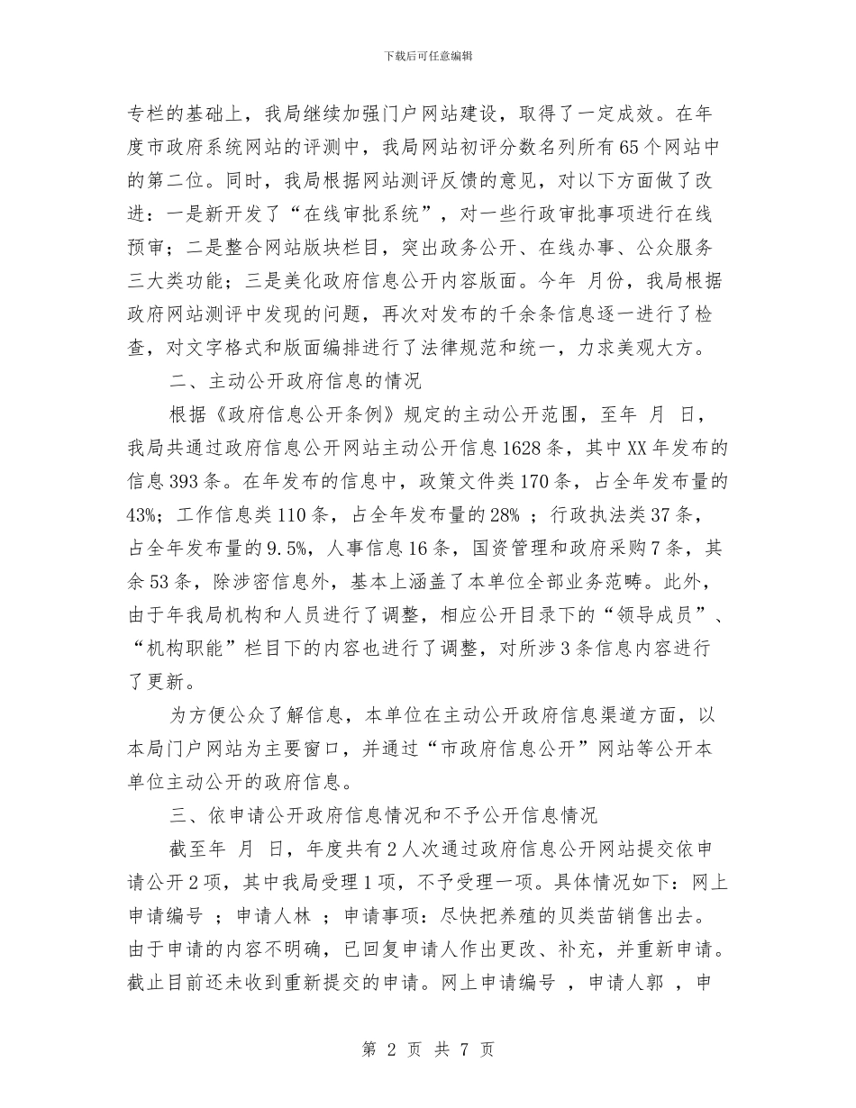 年度海洋与渔业局工作汇报与年度考核动员讲话汇编_第2页
