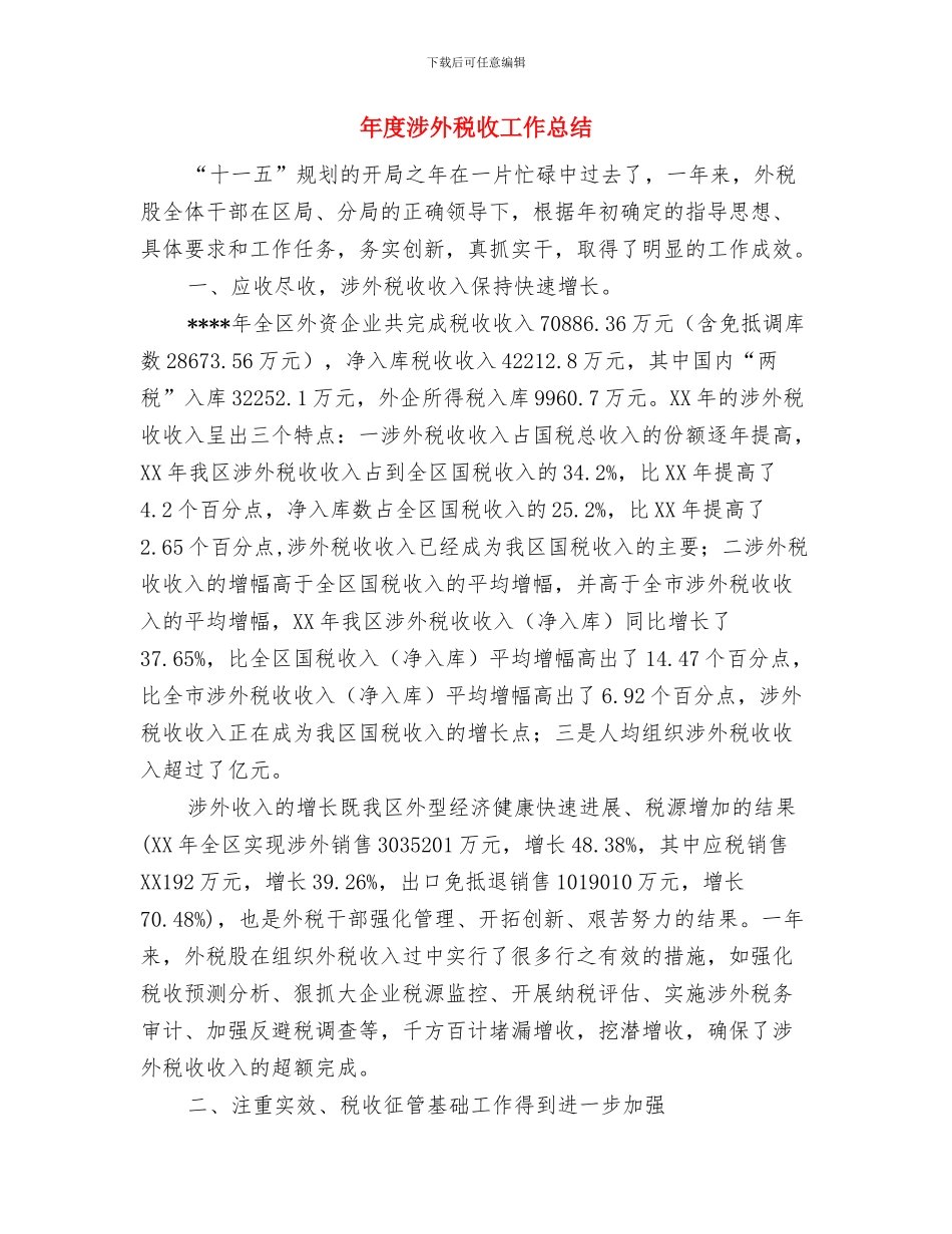 年度消防安全工作计划与年度涉外税收工作总结汇编_第3页