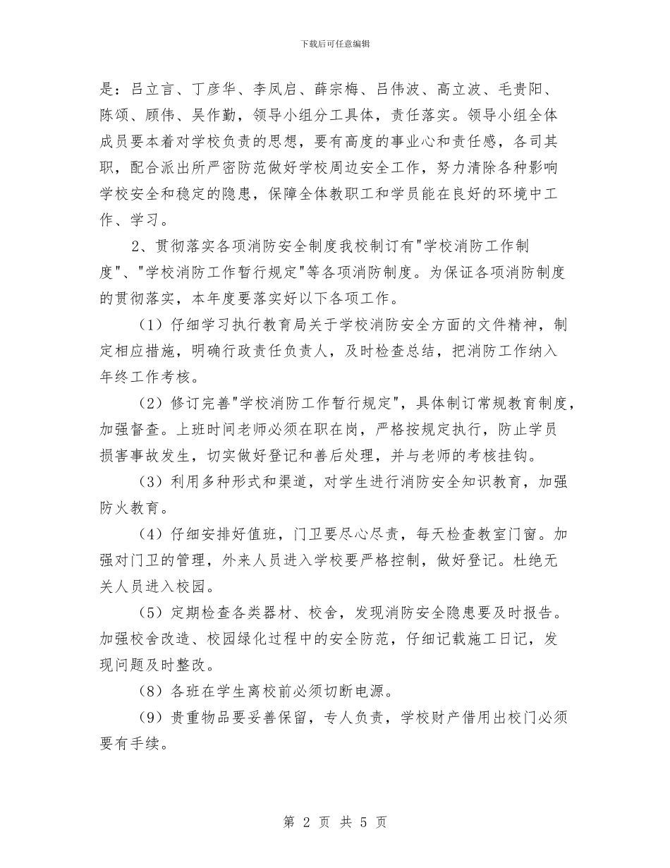 年度消防工作计划与年度爱国卫生工作计划汇编_第2页