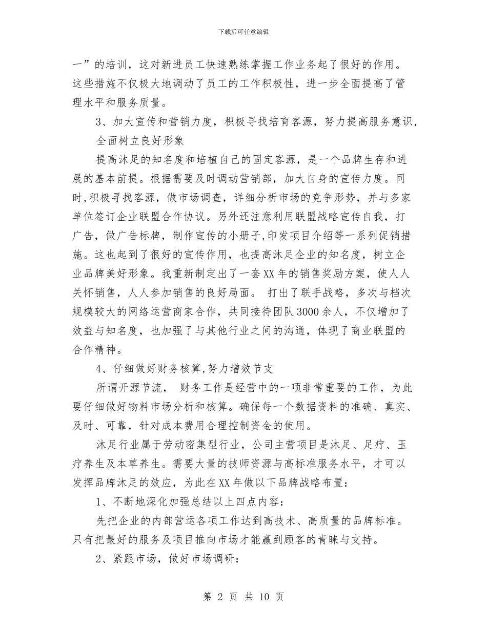 年度沐足城总结及年计划与年度活动总结3篇汇编_第2页