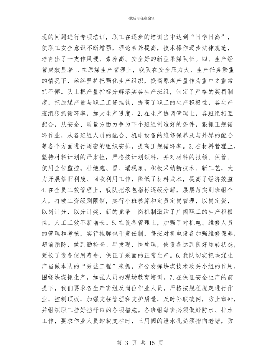 年度煤矿安全工作总结与年度瓦斯防治安全措施计划汇编_第3页