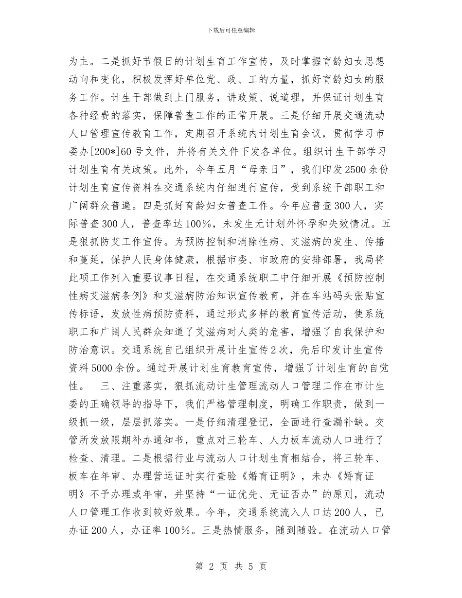 年度流动人口计划生育年终总结与年度消防安全工作计划汇编_第2页