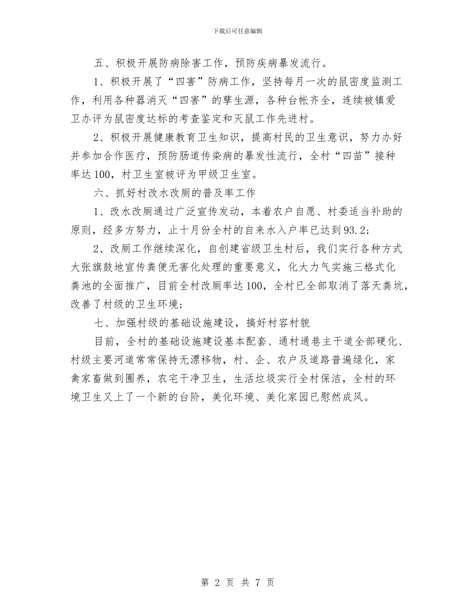 年度爱国卫生工作总结与年度物业保安工作总结范文汇编_第2页