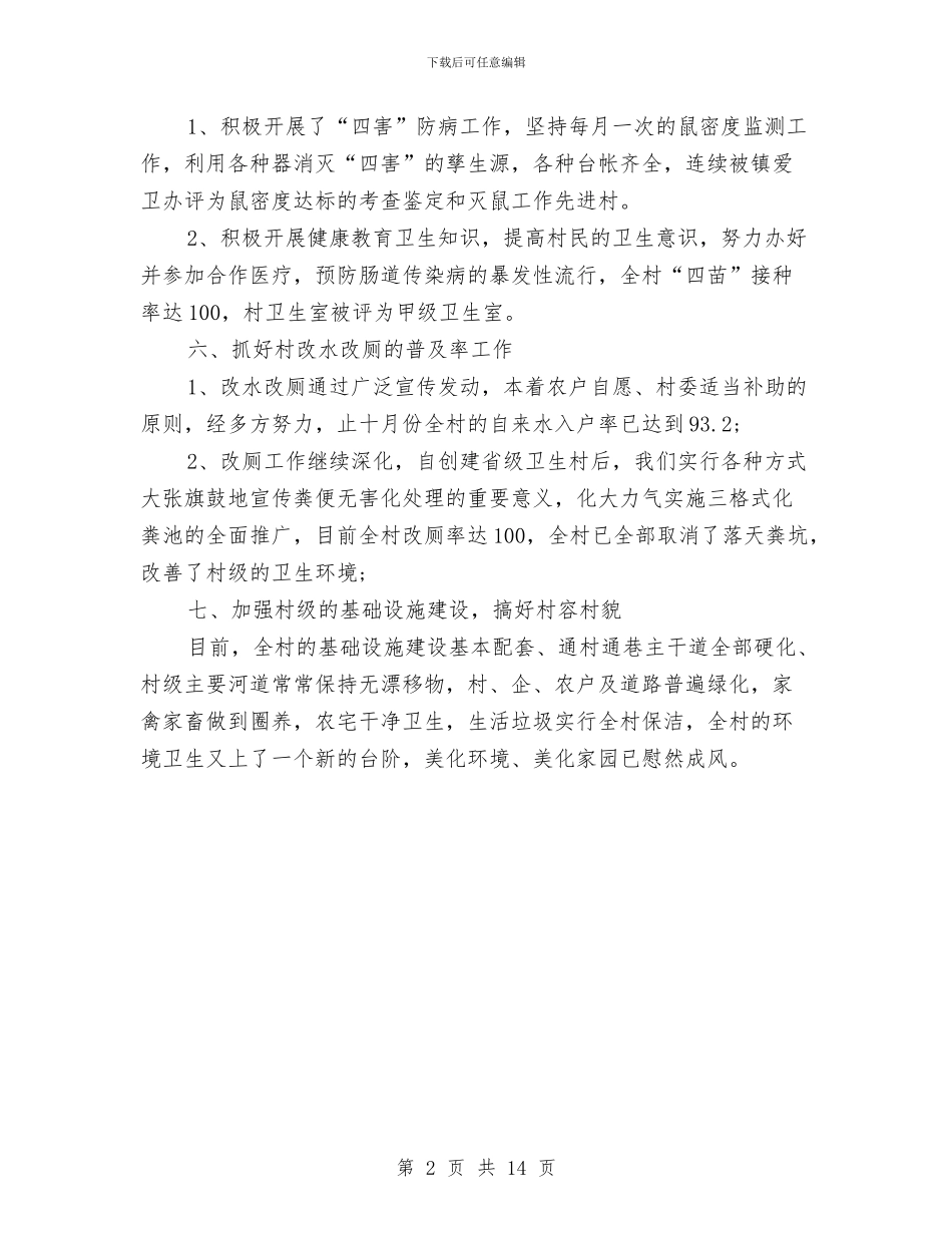 年度爱国卫生工作总结与年度物业客服工作总结汇编_第2页