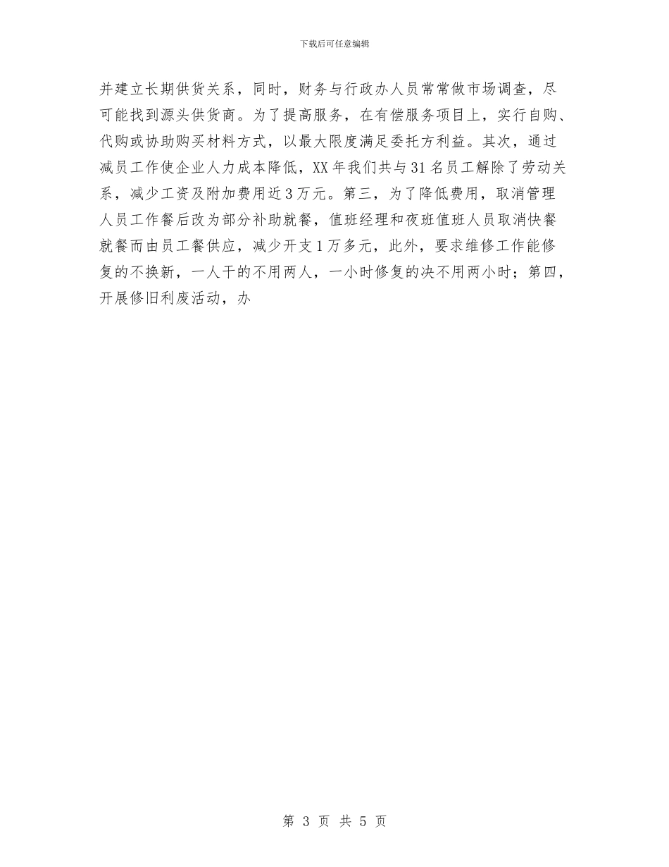 年度物业公司工作总结与年度班组安全生产总结汇编_第3页