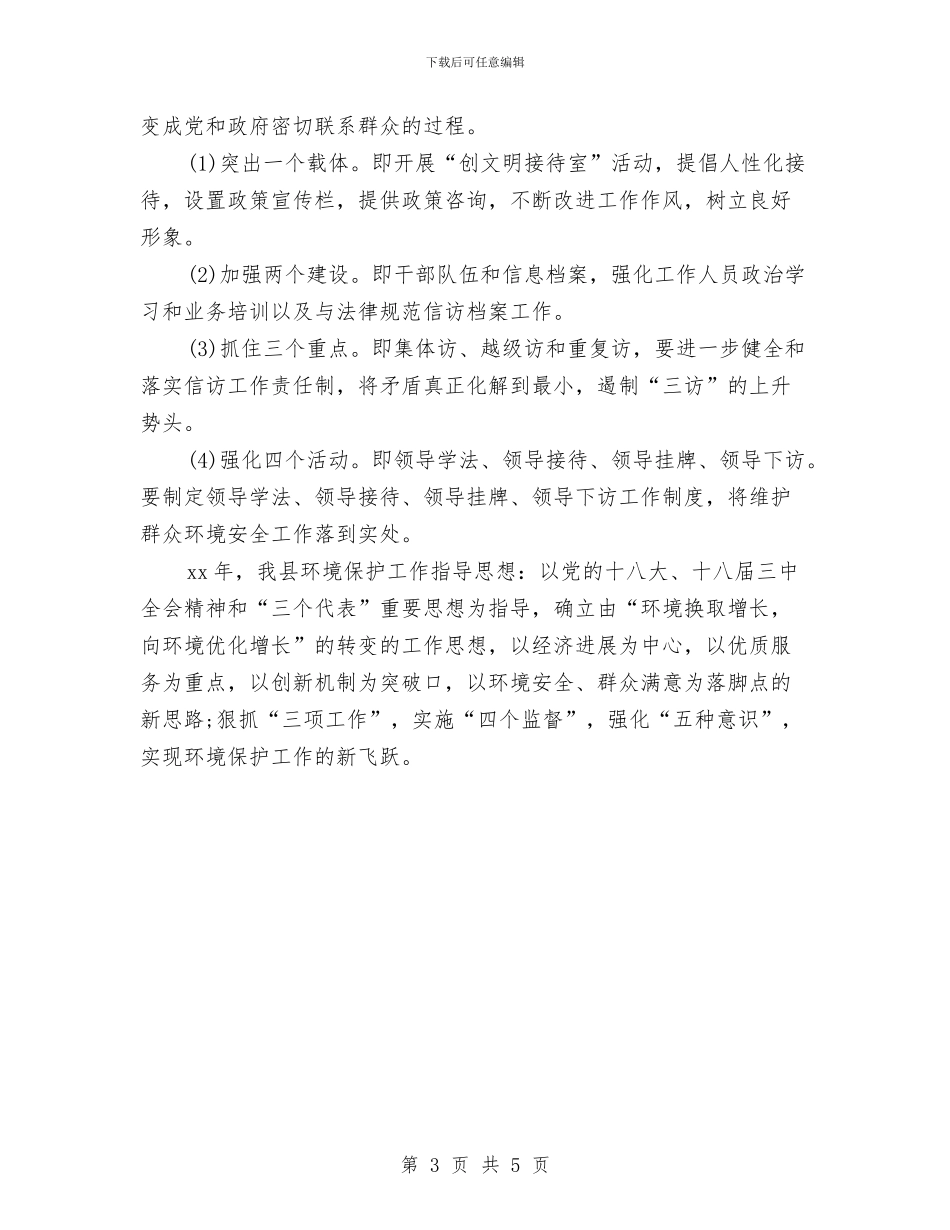 年度环保局工作计划与年度生产计划表开头汇编_第3页
