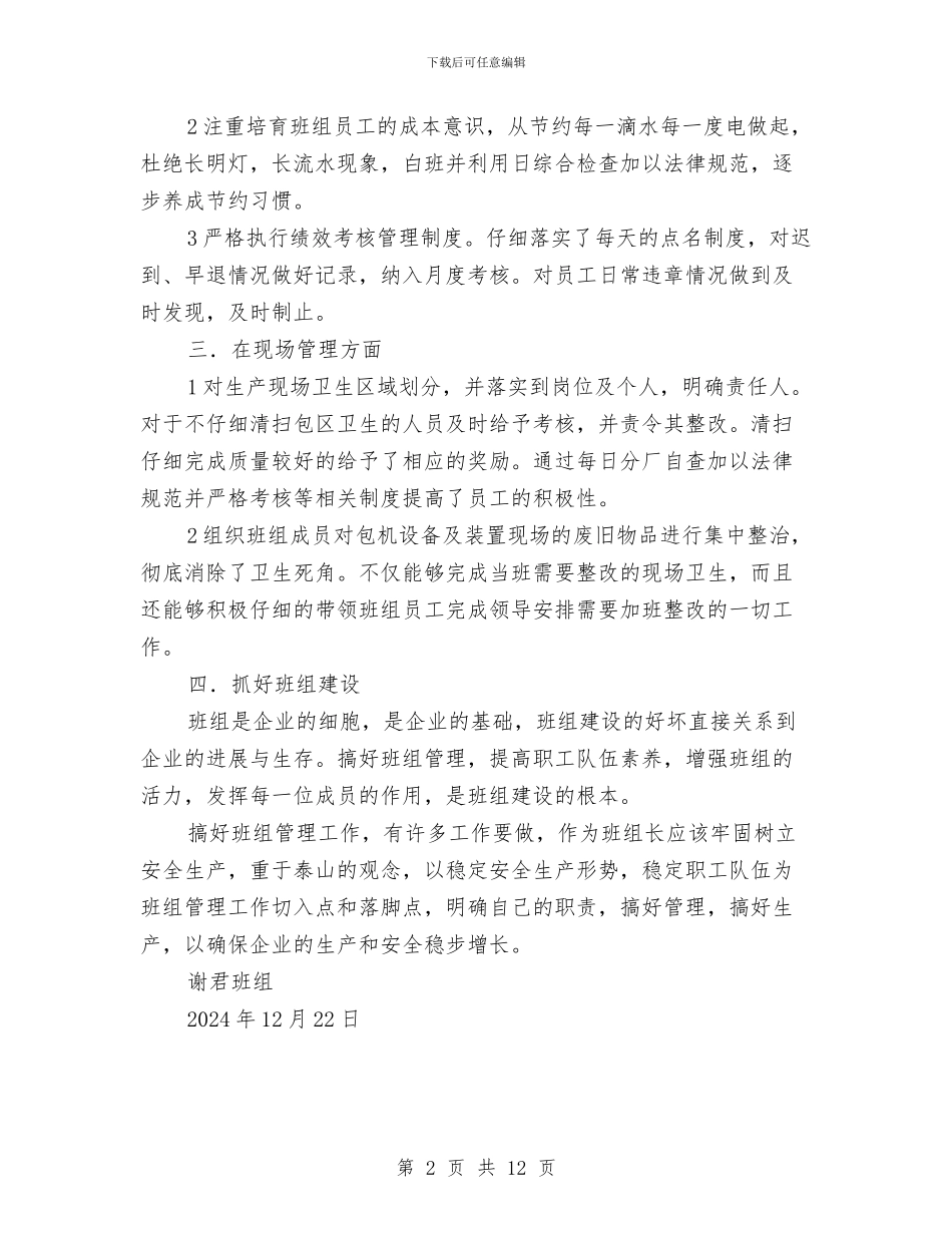 年度班组安全生产总结与年度瓦斯防治安全措施计划汇编_第2页