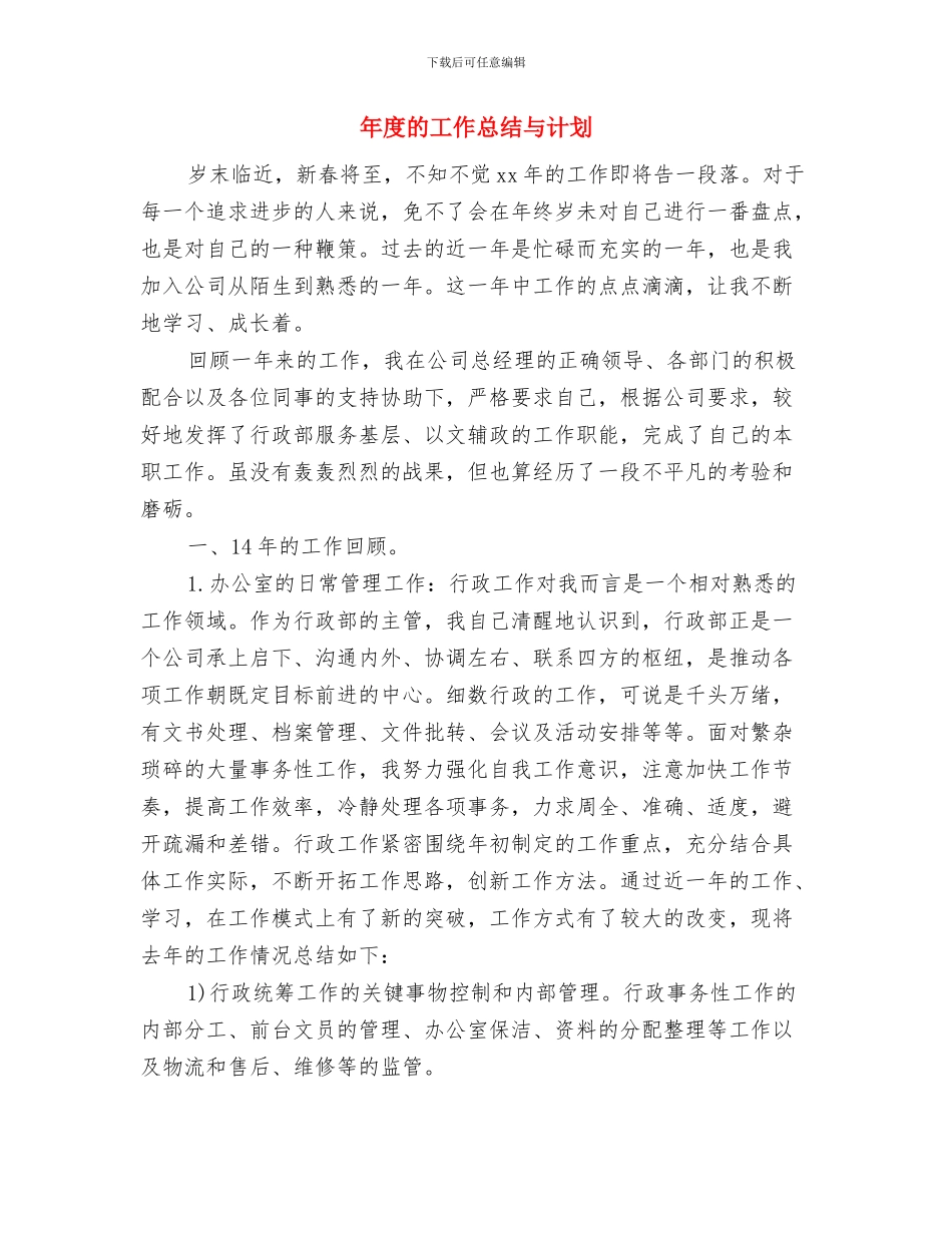 年度环保工作总结与年度的工作总结与计划汇编_第2页