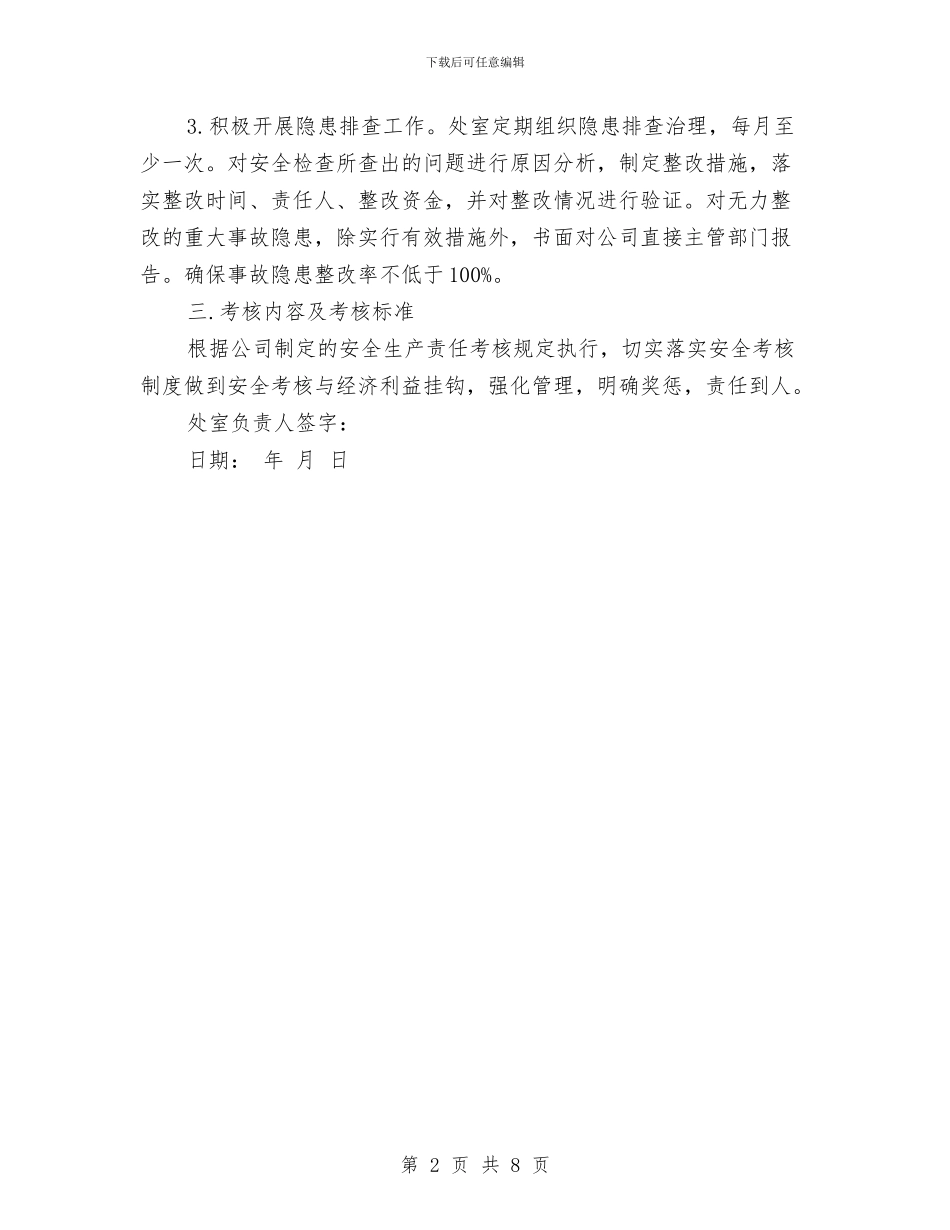 年度生产处安全工作计划与年度监察审计部工作总结汇编_第2页