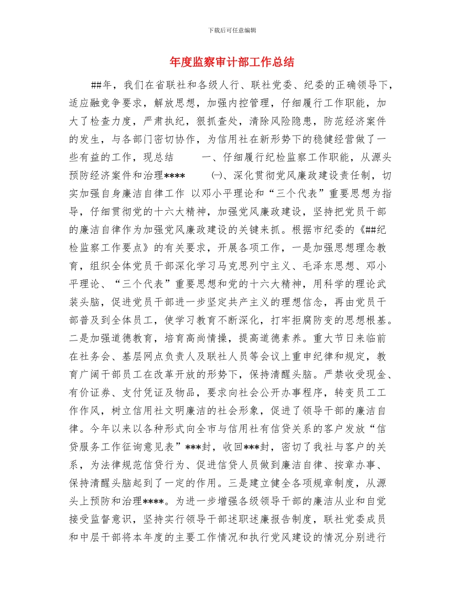 年度生产处安全工作计划与年度监察审计部工作总结汇编_第3页