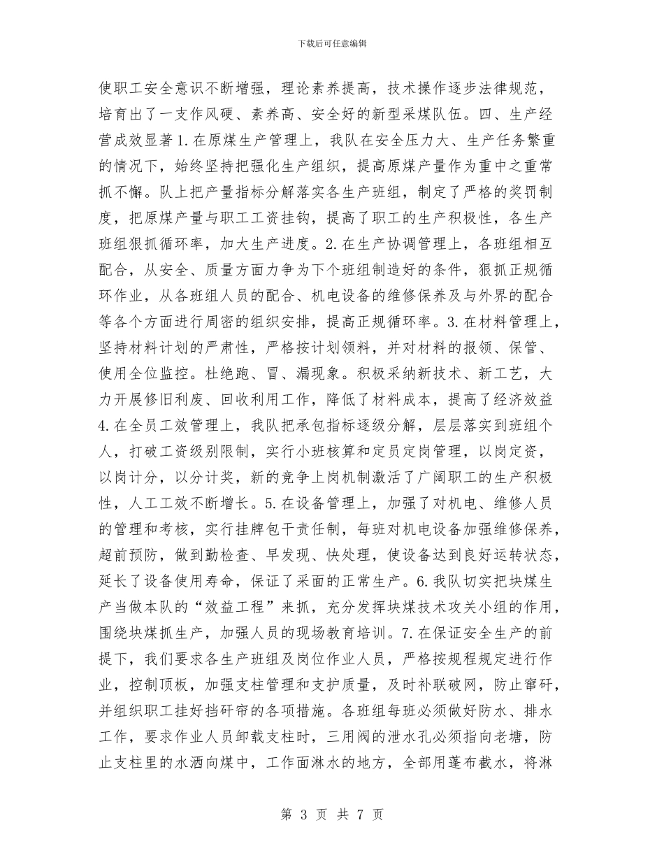 年度煤矿安全工作总结与年度班组安全生产总结汇编_第3页