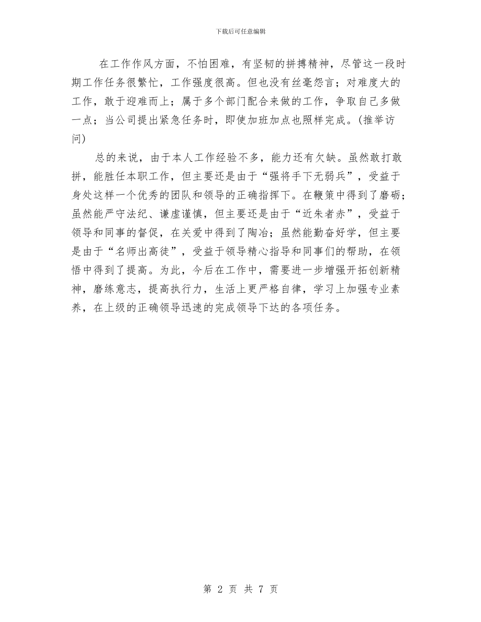 年度物业个人工作总结与年度物业保安工作总结范文汇编_第2页