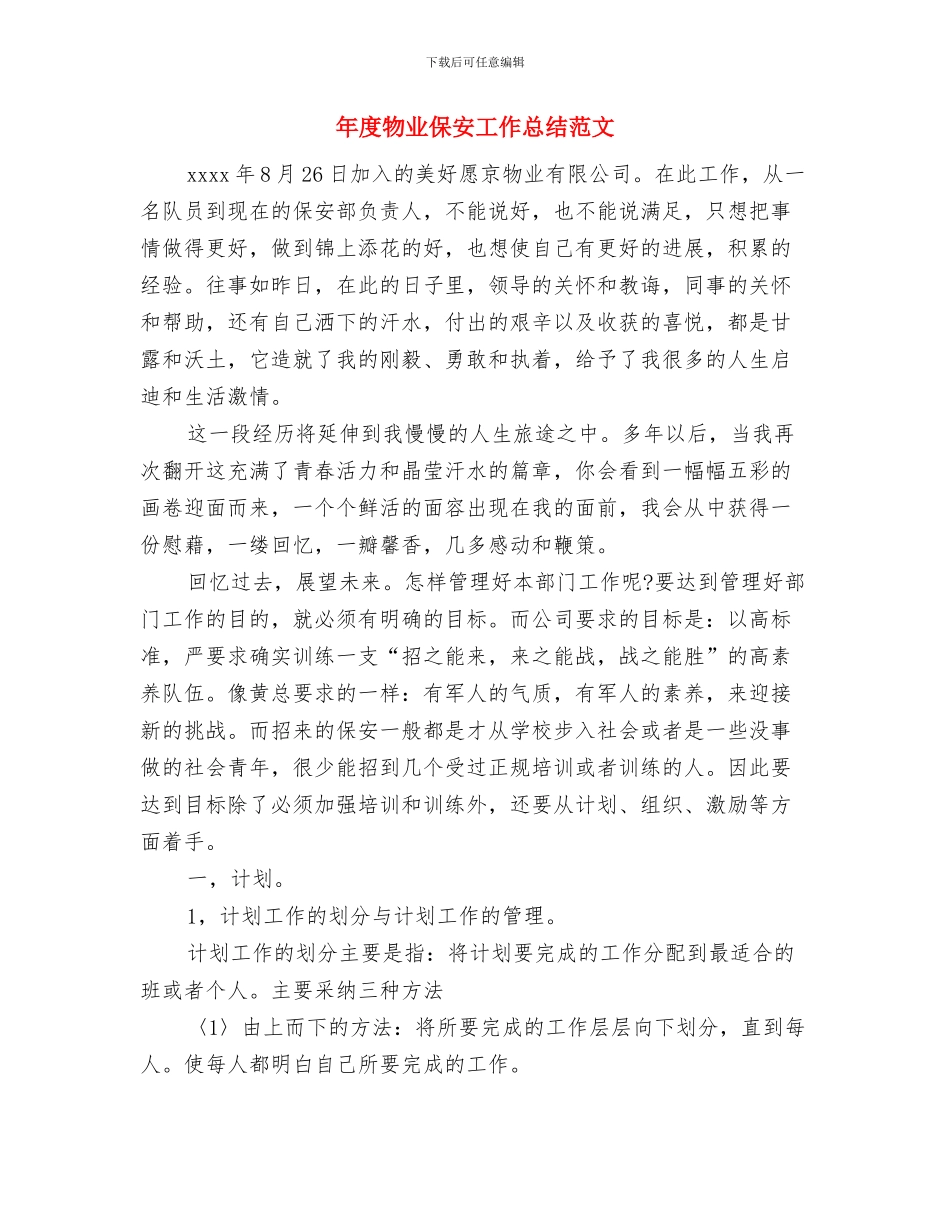 年度物业个人工作总结与年度物业保安工作总结范文汇编_第3页