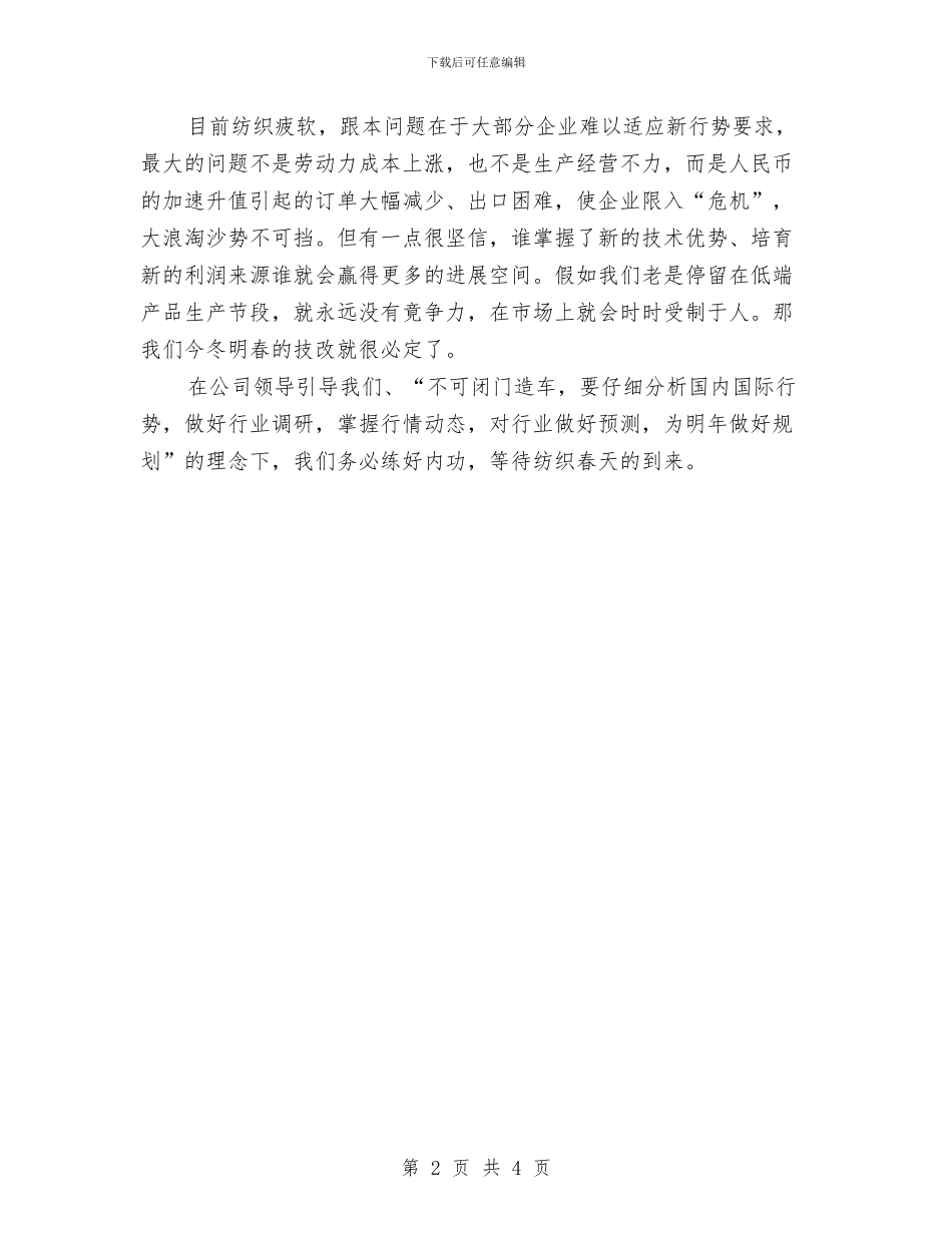 年度生产计划表与年度生产计划表开头汇编_第2页