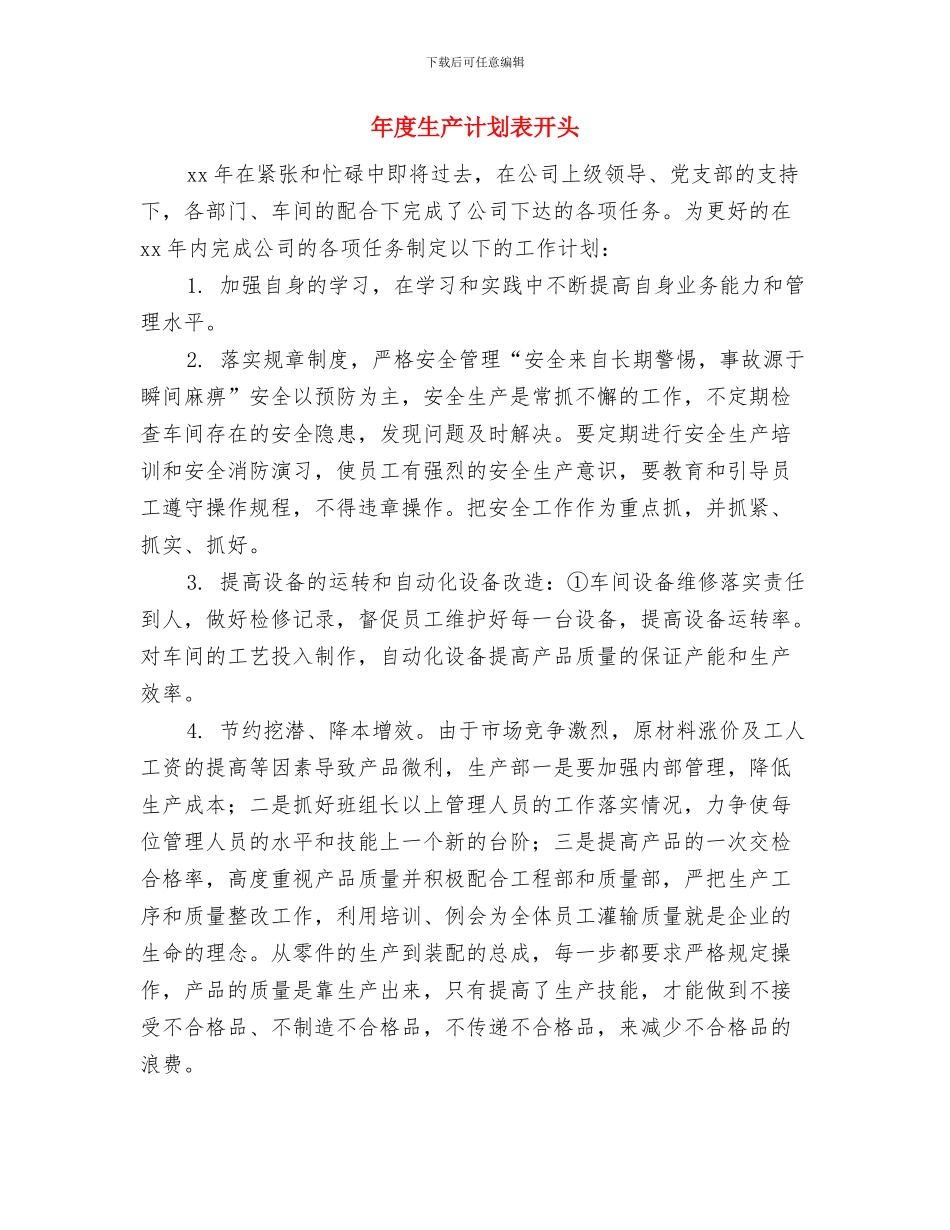 年度生产计划表与年度生产计划表开头汇编_第3页