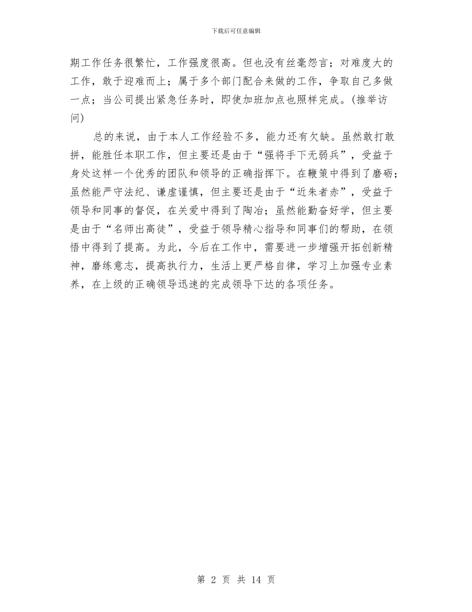 年度物业个人工作总结与年度物业客服工作总结汇编_第2页