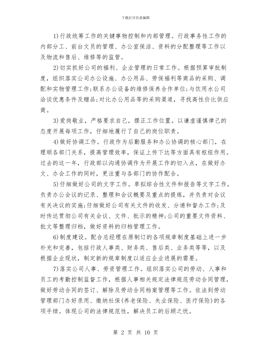 年度的工作总结与计划与年度的考核表个人总结万能版汇编_第2页