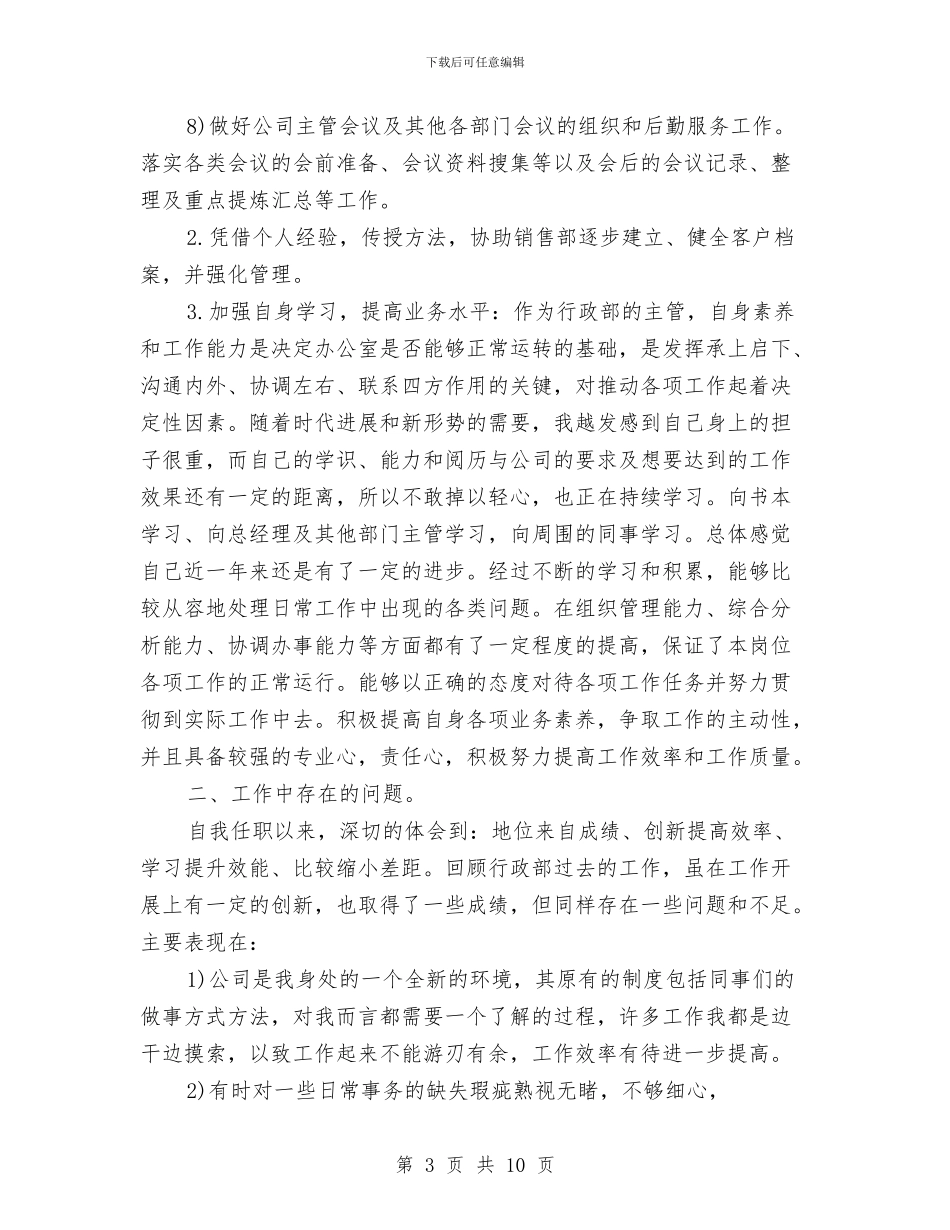 年度的工作总结与计划与年度的考核表个人总结万能版汇编_第3页