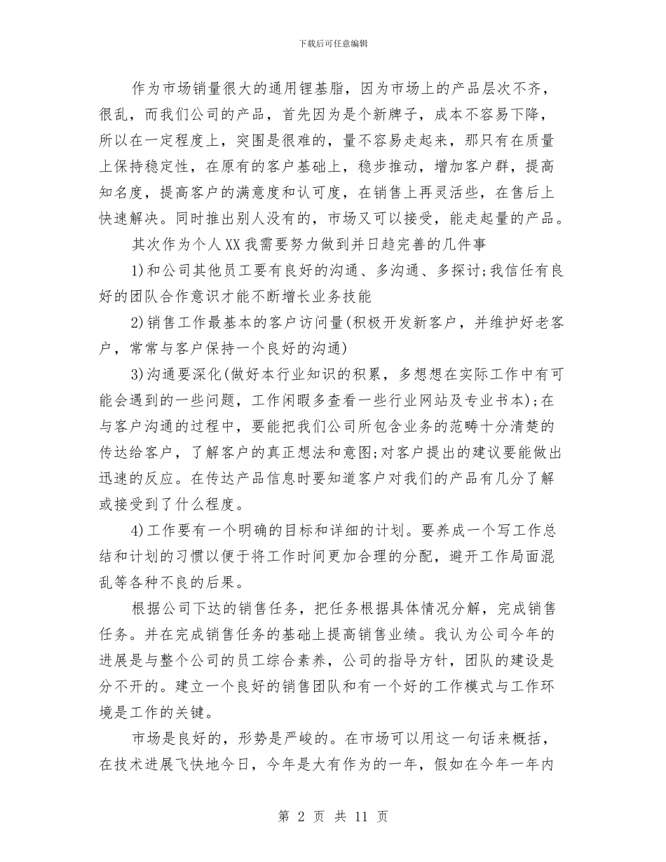 年度的工作计划书与年度社区卫生工作计划汇编_第2页