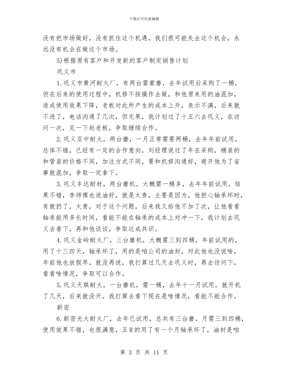 年度的工作计划书与年度社区卫生工作计划汇编_第3页