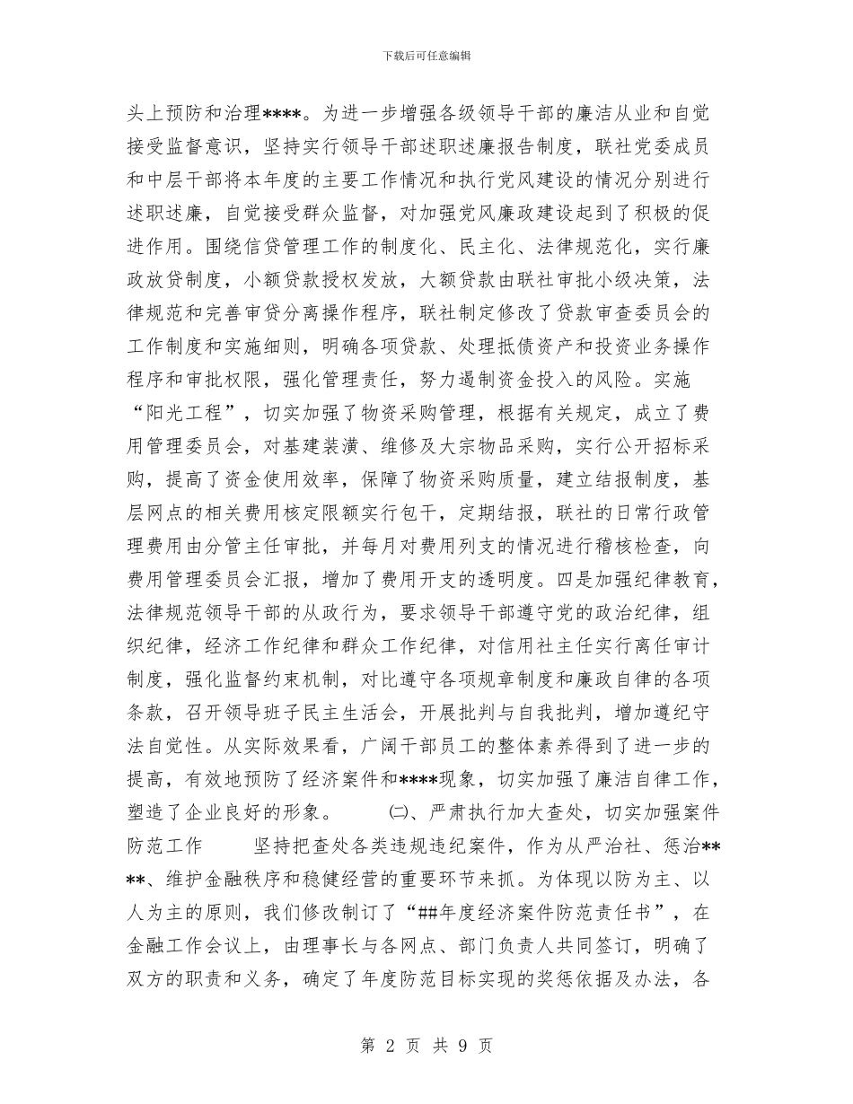 年度监察审计部工作总结与年度督导工作总结汇编_第2页