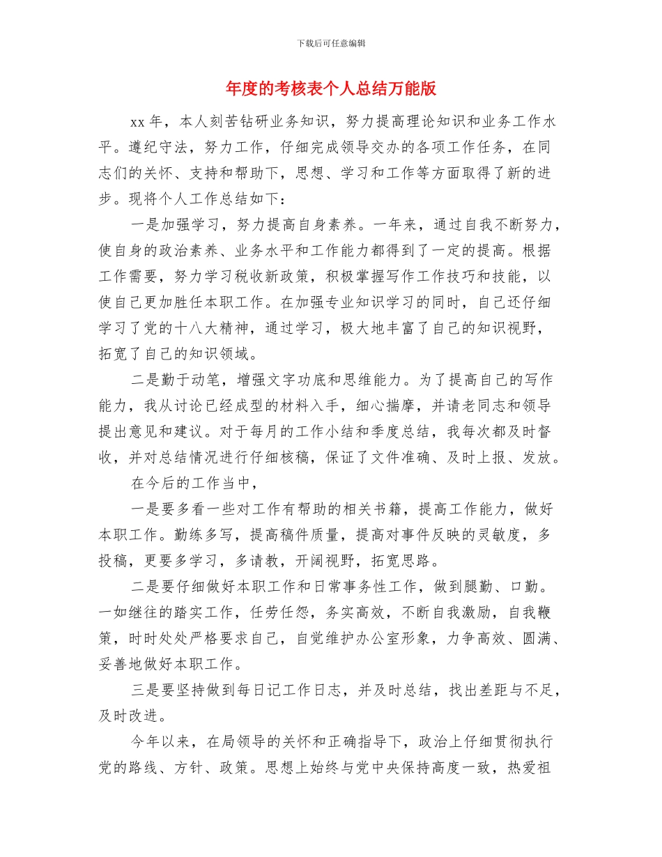 年度环保工作总结与年度的考核表个人总结万能版汇编_第2页