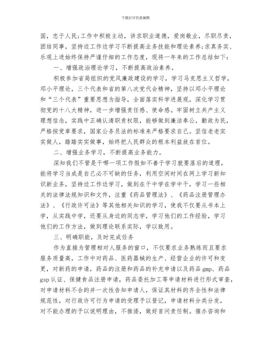 年度环保工作总结与年度的考核表个人总结万能版汇编_第3页