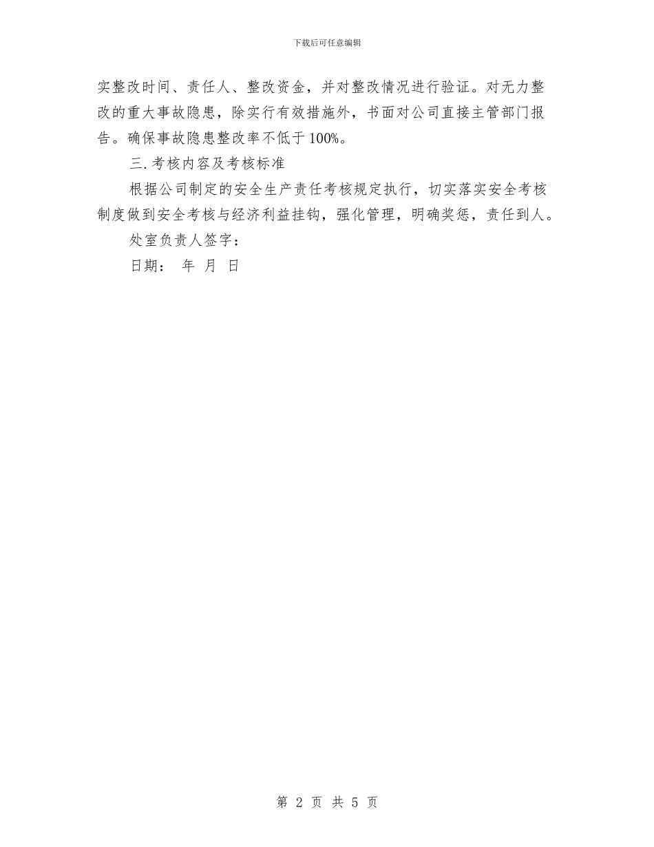 年度生产处安全工作计划与年度督导工作总结汇编_第2页