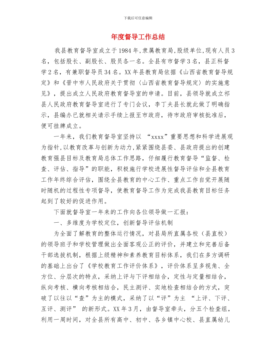 年度生产处安全工作计划与年度督导工作总结汇编_第3页