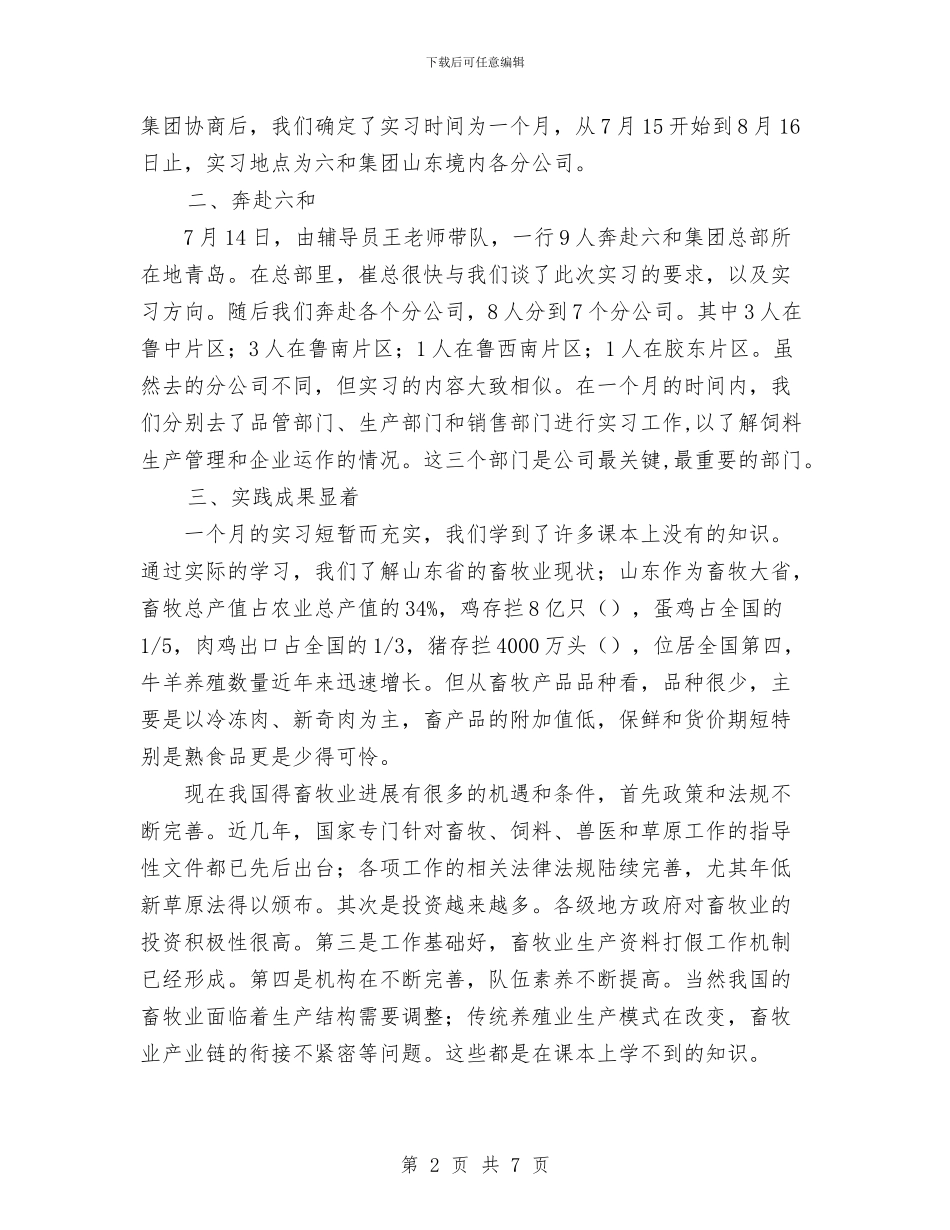 年度社会实践工作总结与年度精神文明建设工作总结汇编_第2页